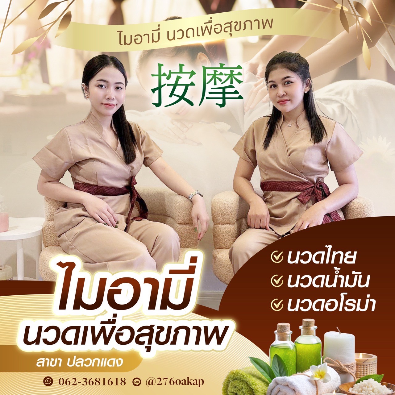 ไมอามี่ สาขา 3 (อมตะนครชลบุรี)
